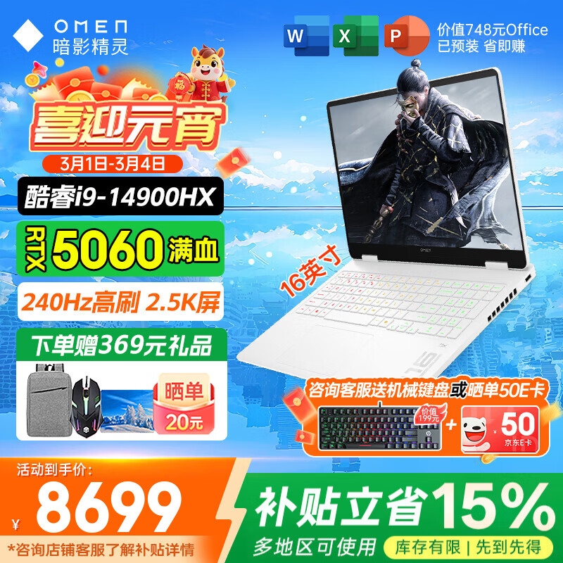 惠普(HP)OMEN暗影精灵11/MAX【2025新品】16英寸学生5060游戏本笔记本电脑 i9-14900HX【RTX5060】32G 白色 标配:1T高速固态/2.5K高分+240Hz高刷