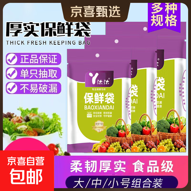 一次性加厚防漏保鲜膜套食品级保鲜收纳密封松紧通用 平口保鲜袋组合300只
