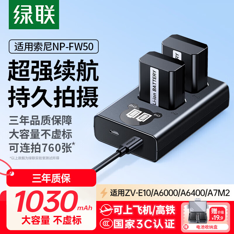 绿联3C认证NP-FW50相机电池ZV-E10充电器适用sony索尼a6000 a6400 a7m2 a5100 a6300 a6100 zve10微单