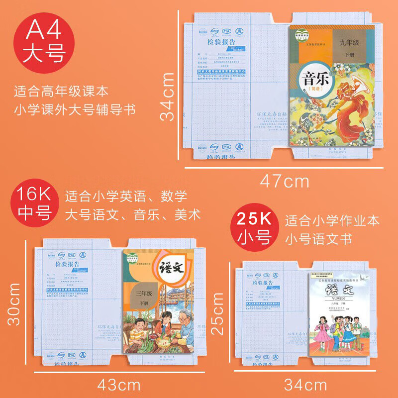 洋臣清洁用具开学包书皮配小中大1套家庭清洁用品 大中小各10个共30张