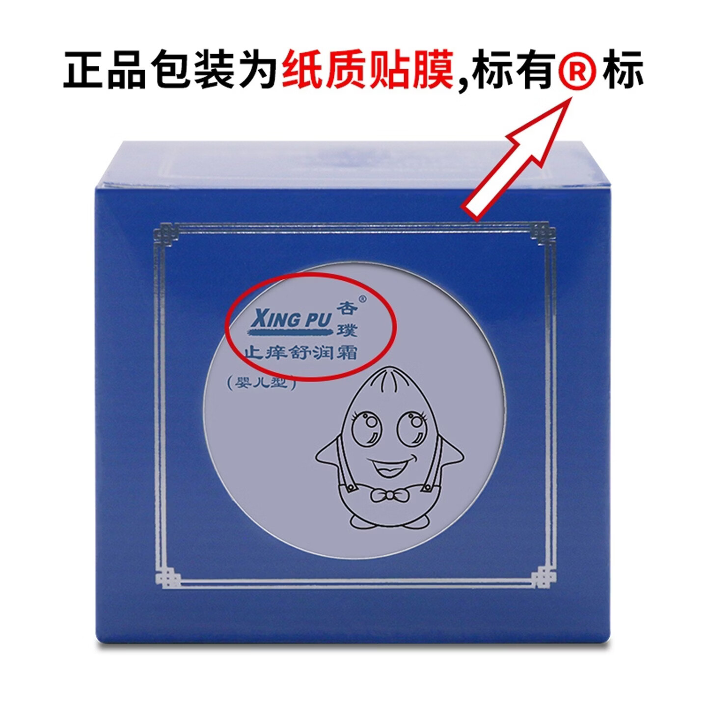 杏璞霜【当日发】官方旗舰店0-12月婴儿型湿痒红疹宝宝唇周止痒宝宝面霜 婴儿型1盒