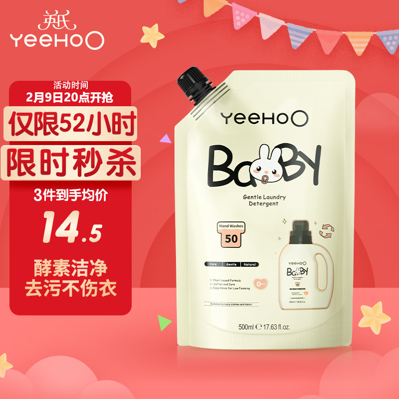英氏婴儿洗衣液儿童洗衣液宝宝专用酵素去渍柔护洗衣液补充装500ml
