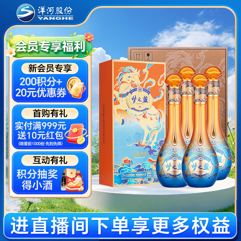 yanghe/��� ��֮�� �������� ������Ф�� 52�� ����Ũ���� 550ml 4ƿ
