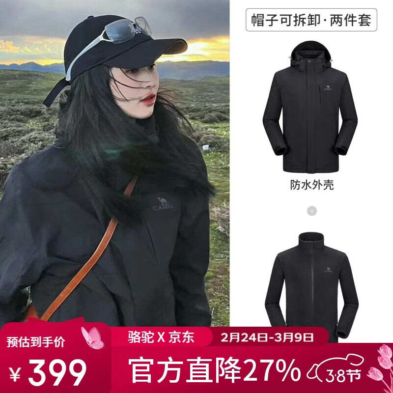 骆驼（CAMEL）户外冲锋衣 三合一加绒加厚防水情侣款外套登山服装 A9W214119