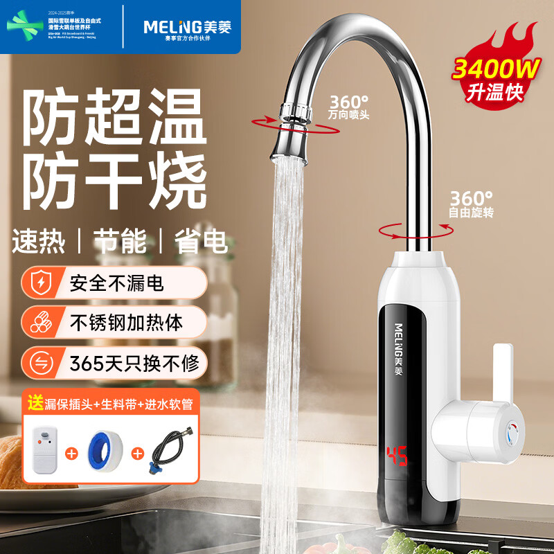 美菱（MeiLing） 电热水龙头厨房下进水速热式电热水器 快热式小厨宝 家用热水宝即热水龙头MF-D349白色款