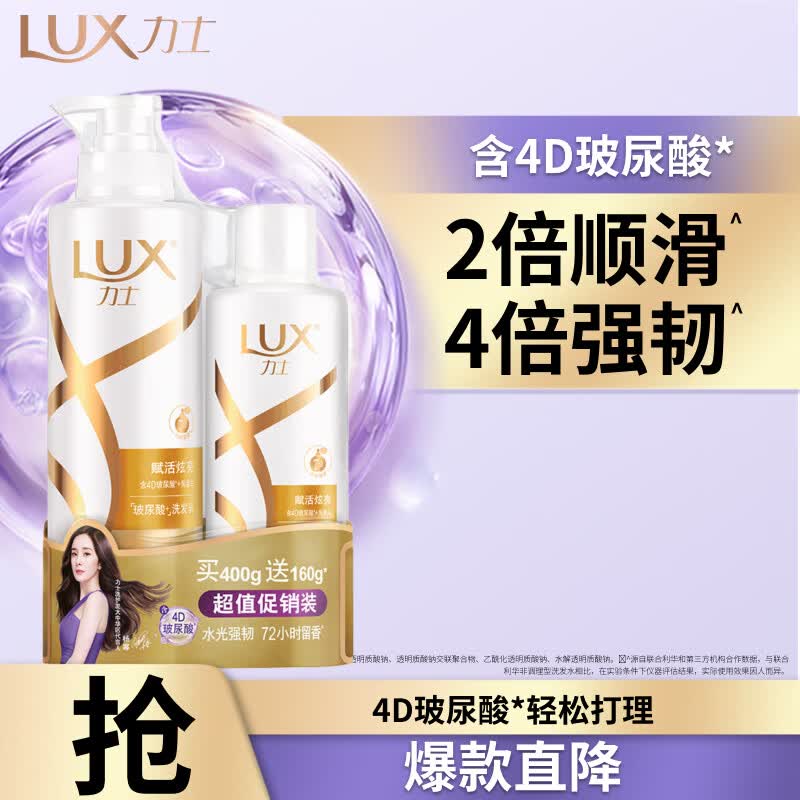 力士（LUX）玻尿酸赋活炫亮强韧洗发水400+160g 受损暗哑 胶原蛋白留香洗发露