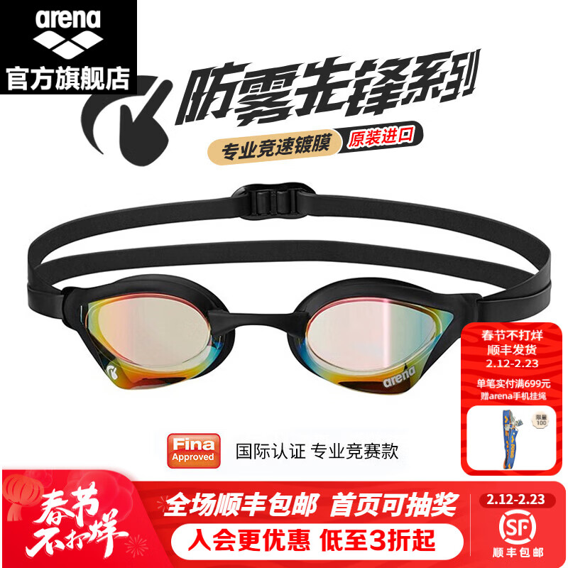 阿瑞娜（arena）进口持久防雾泳镜防水镀膜游泳眼镜男女士竞技专业游泳镜防雾先锋 黑色（进口防雾先锋）