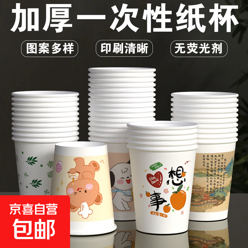 加厚一次性杯子防漏家用办公商务结婚杯子混色210ml 混色50只 混色