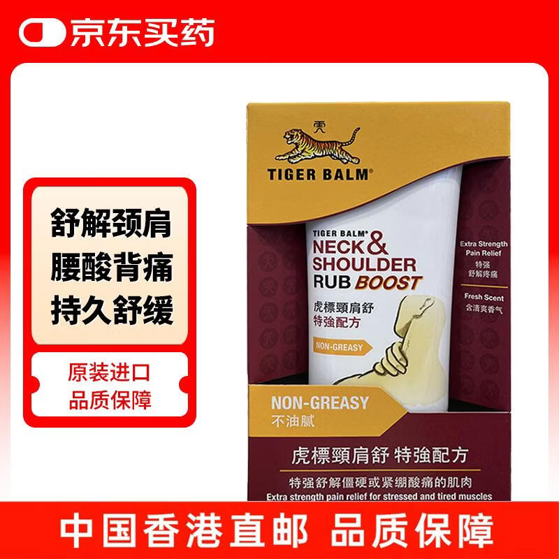 虎标TIGER BALM颈肩舒特强配方纾解颈肩酸痛舒缓压力疲劳僵硬肌肉老虎牌肩颈舒肩颈霜港版
