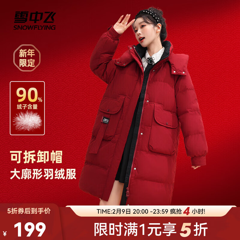 雪中飞服饰五折25秋冬新款女士时尚休闲简约防风连帽立领长款羽绒服 红色|1235 M /165/88A