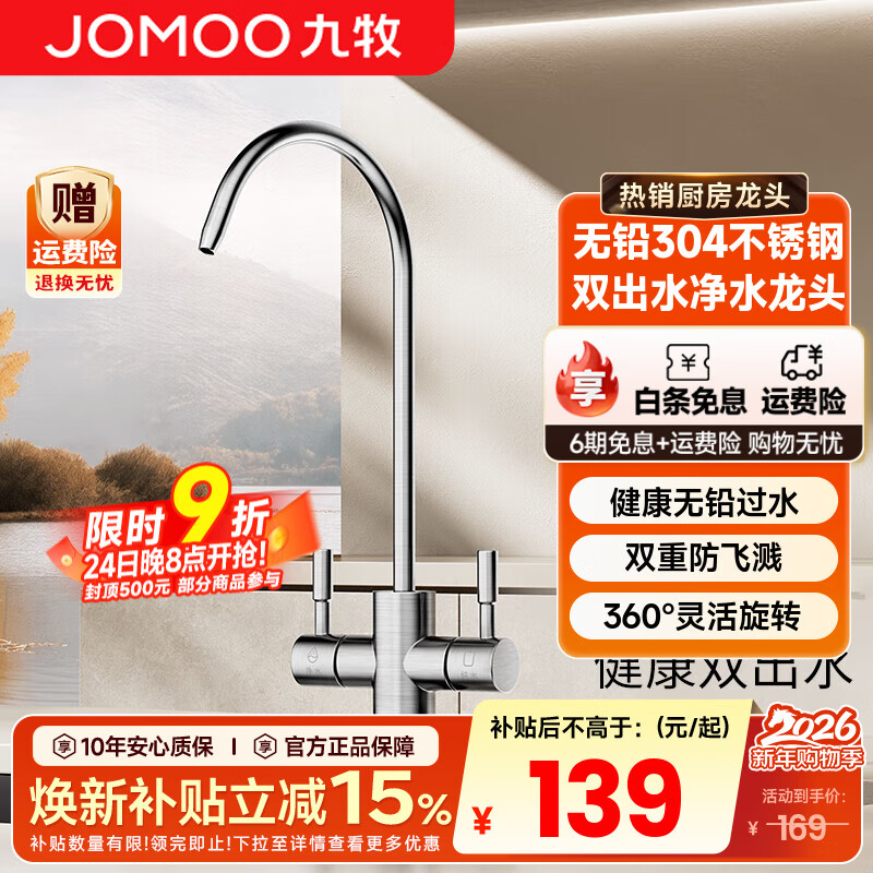 九牧（JOMOO）单冷厨房水龙头净水龙头净水器水龙头可旋转直饮水龙头 【拉丝银】双开净水龙头79010
