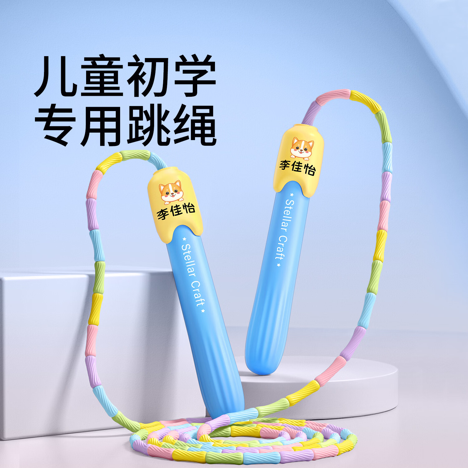 汉状元竹节跳绳儿童幼儿园初学专用小学生3-6岁一年级初学考试专用入门 超值两件装【活力蓝+甜兔粉】2.8m-姓名定制款 学校推荐/可激光定制姓名