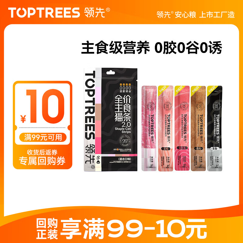 领先主食猫条14g*5条猫咪零食猫罐头全价猫粮湿粮（新老款随机发货）