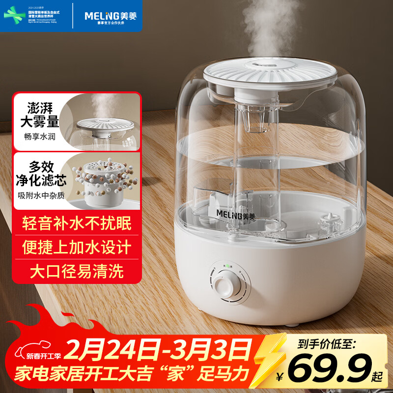 美菱（MeiLing）加湿器空气加湿器 家用轻音卧室大容量大雾量孕妇婴儿净化空气小型空调喷雾上加水加湿器MH-T105
