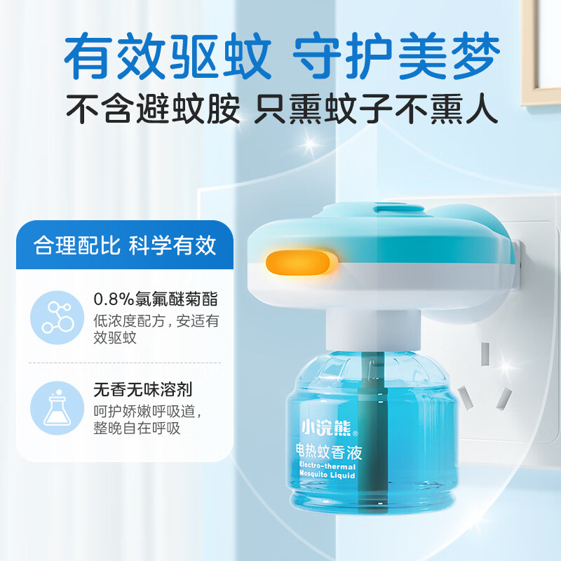 小浣熊电热蚊香液 驱蚊器驱蚊液防蚊水电蚊液 居家电蚊香液套装 【夏季驱蚊组合】蚊香液45ml*3+定时加热器+花露水95ml