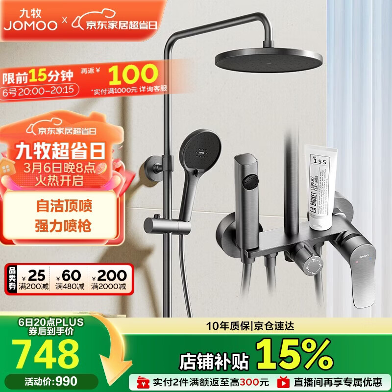 九牧（JOMOO）花洒淋浴花洒套装自动除垢增压喷枪淋浴器36633-526/HBS-1