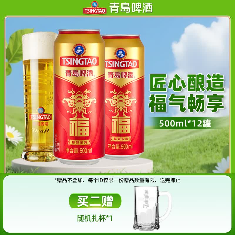 青岛啤酒（TsingTao）福如东海喜庆祝福红罐啤酒原麦汁浓度10°P大罐年货佳节送礼箱装 500mL 12罐