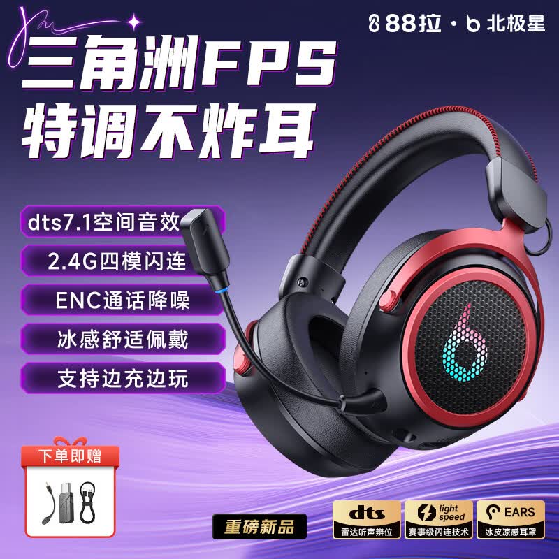 88拉【北极星丨四模连接】游戏耳机头戴式电竞电脑耳机2.4G无线蓝牙FPS专用三角洲无畏契约吃鸡 【独家热卖】星耀黑 【7.1环绕音效丨无感延迟丨四模连接】