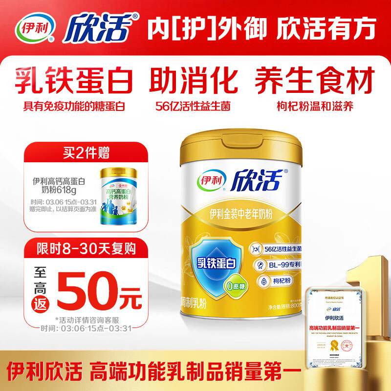 伊利欣活 金装中老年奶粉 送礼 送长辈 营养品 乳铁蛋白益生菌 800g
