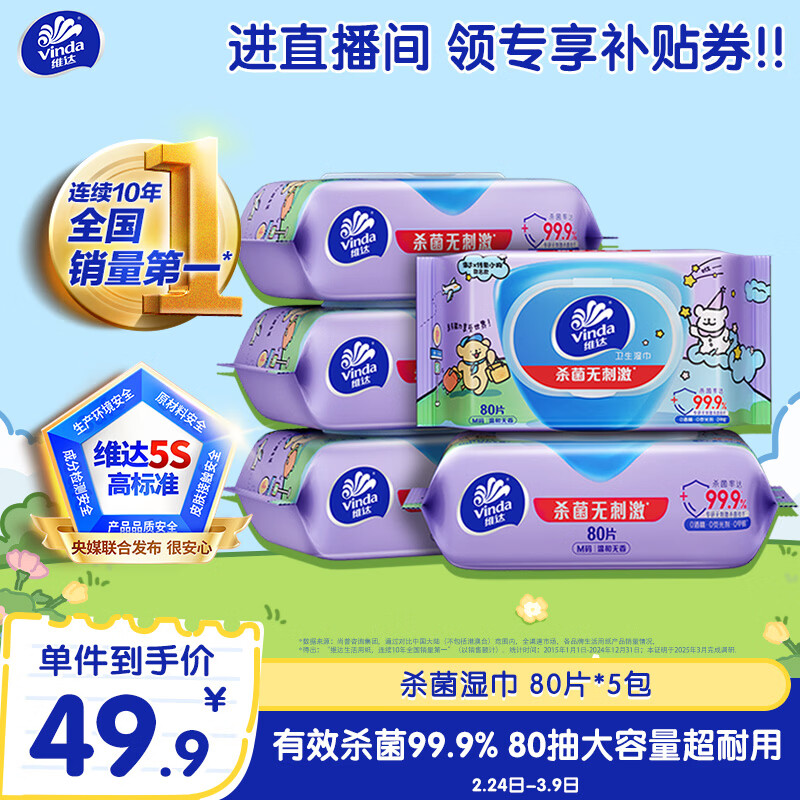 维达（Vinda）杀菌湿巾 80片*5包 线条小狗IP款 杀菌率99.9% 湿巾大包 湿纸巾