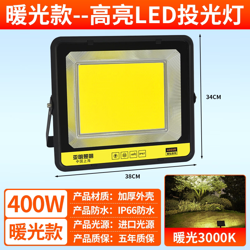 欧普锐led投光灯工地仓库车间超亮防水探照射灯门头庭院户外照明灯 工程顶配款400W【暖光】-足瓦大功率-亮度提1