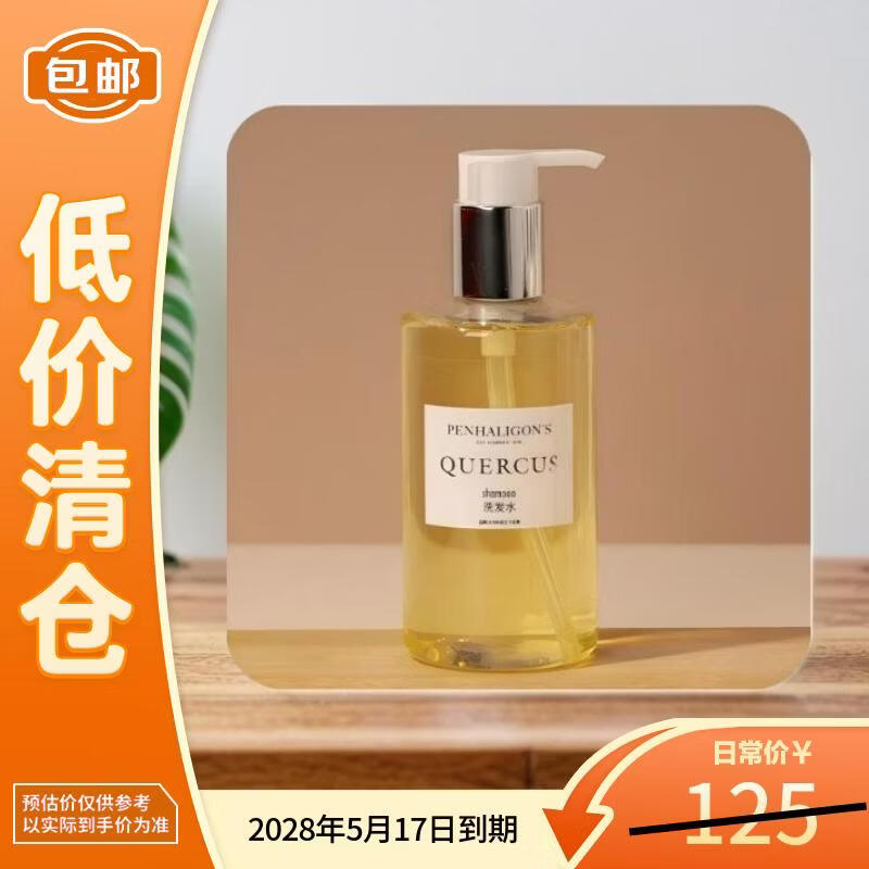 潘海利根（Penhaligon‘s）潘海利根橡树系列酒店款300ml 洗发水【临期清仓】