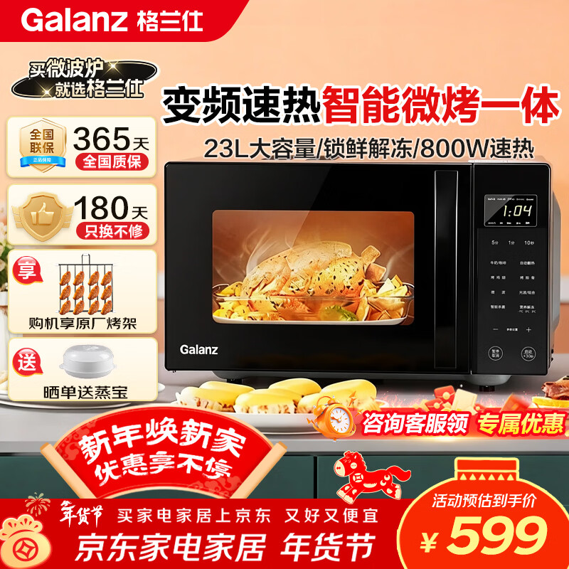 格兰仕微波炉家用大容量23升智能不锈钢内胆平板式易清洁光波炉烤箱微烤一体机加热快速G80F23CSL-C2(S5) 不锈钢内胆微烤一体