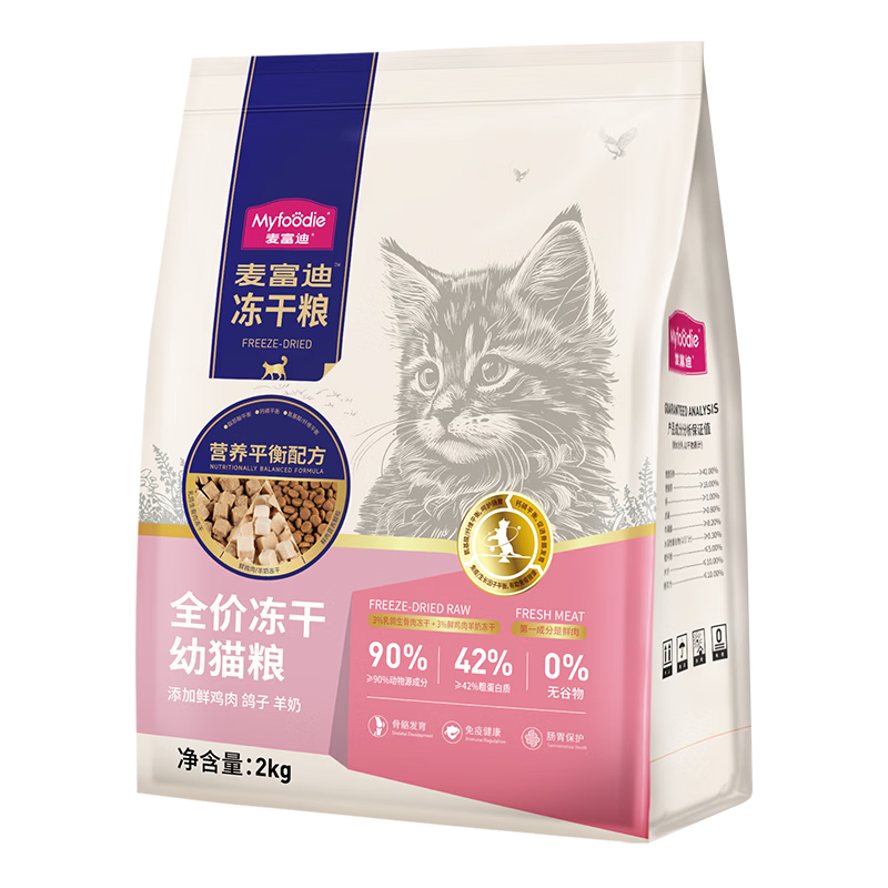 麦富迪猫粮 冻干猫粮成猫幼猫三拼无谷主食三文鱼鸽子鸡肉猫咪食品  乳鸽羊奶冻干幼猫2kg【2.0版】*2