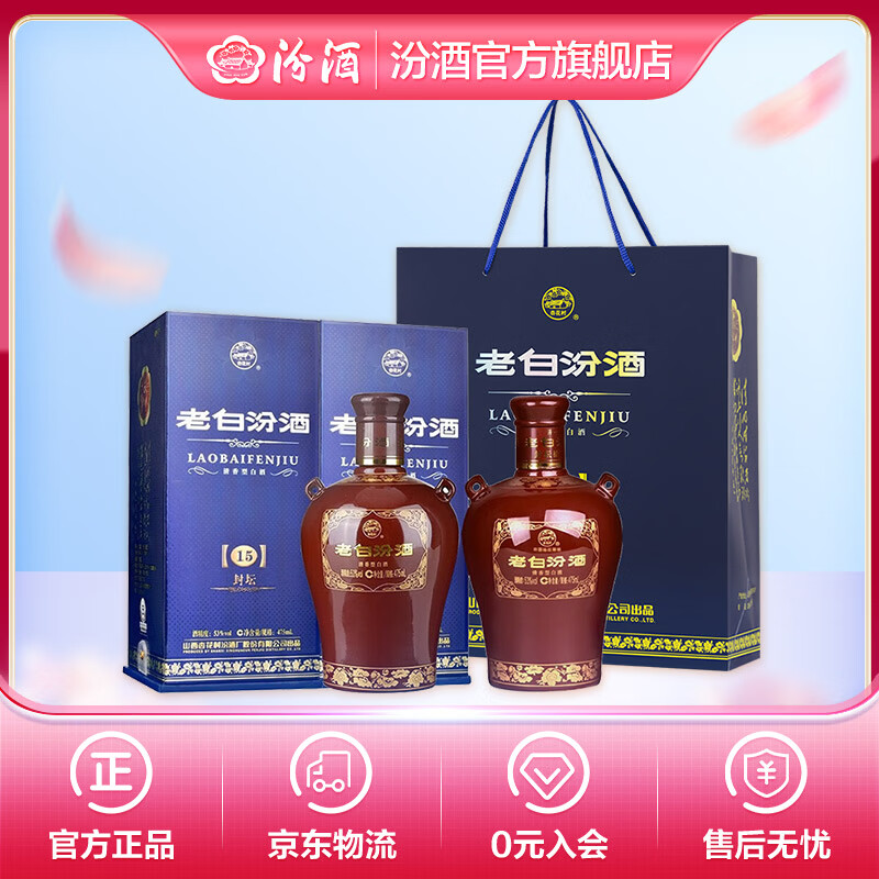 汾酒 老白汾酒 清香型白酒 喜事宴请 年节送礼 53度 475mL 2瓶 老白汾封坛15 双瓶装（内含礼袋）