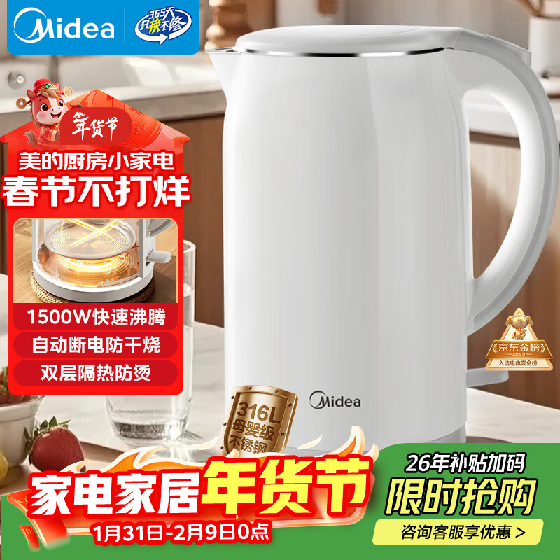 美的（Midea）电热水壶养生母婴级316L不锈钢双层无缝一体内胆防烫烧水壶 1.7L自动智能断电 年货 SH17M301PRO