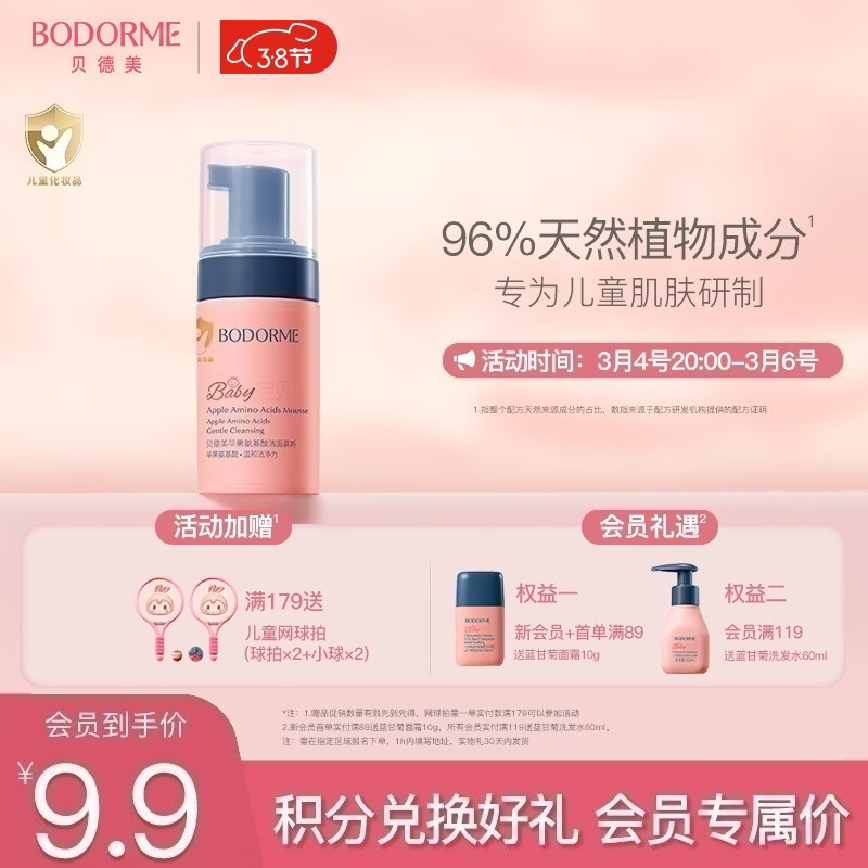 贝德美儿童洗面奶30ml(宝宝氨基酸洁面乳 3-6-12岁男女孩洁面 护肤品）