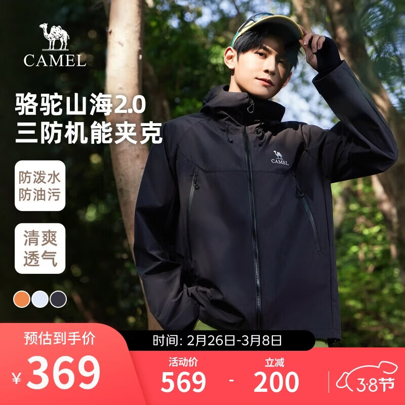 骆驼山海夹克2.0户外男女山系登山服防风防泼水旅行外套M15BAKI063
