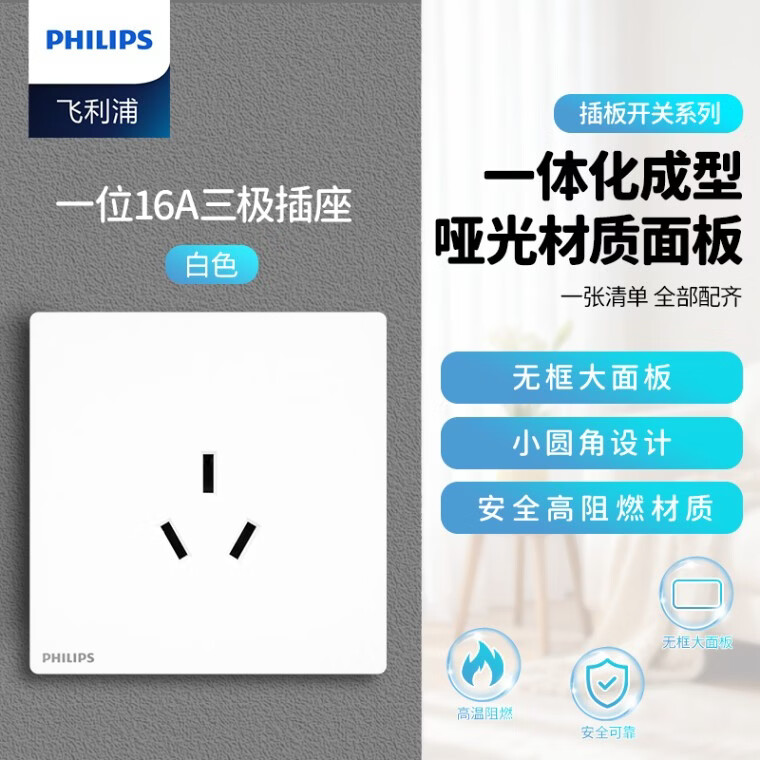 飞利浦（PHILIPS）开关插座面板86型暗装无边框插座开关面板 16A三孔插座（空调插） 白色