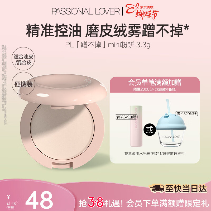 恋火（Passional Lover）PL粉饼蹭不掉定妆补妆散粉控油遮瑕持久防水不脱妆试用装 象牙白