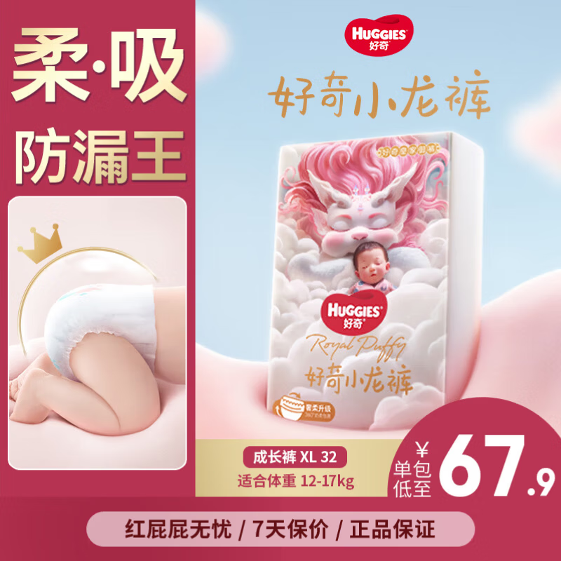 好奇（Huggies）小龙裤拉拉裤成长裤婴儿尿不湿超薄透气学步裤训练裤 拉拉裤XL32片【12-17kg】