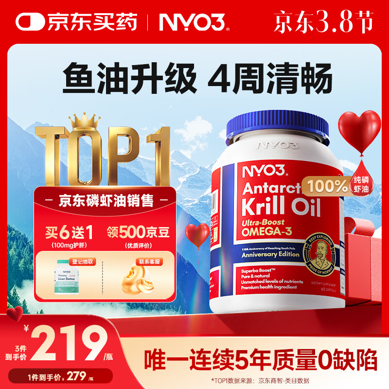 NYO3 阿蒙森磷虾油 Omega-3DHAEPA虾青素胆碱500mg60粒[花少同款]