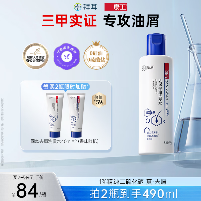 康王拜耳【丁香医生】二硫化硒洗剂去屑洗发水205ml  控油止痒清爽