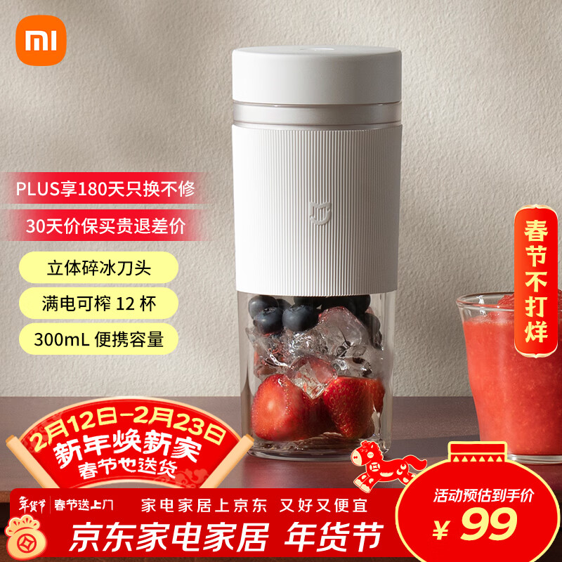 米家小米榨汁杯2 电动榨汁机果汁机搅拌杯儿童婴儿辅食机小型便携家用多功能自动清洗 304不锈钢可碎冰
