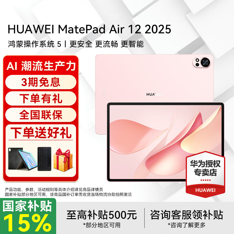 HUAWEI/��Ϊ MatePad Air 2025 12Ӣ�� ƽ����� ӣ��� 12+256GB 2243.15Ԫ(������)