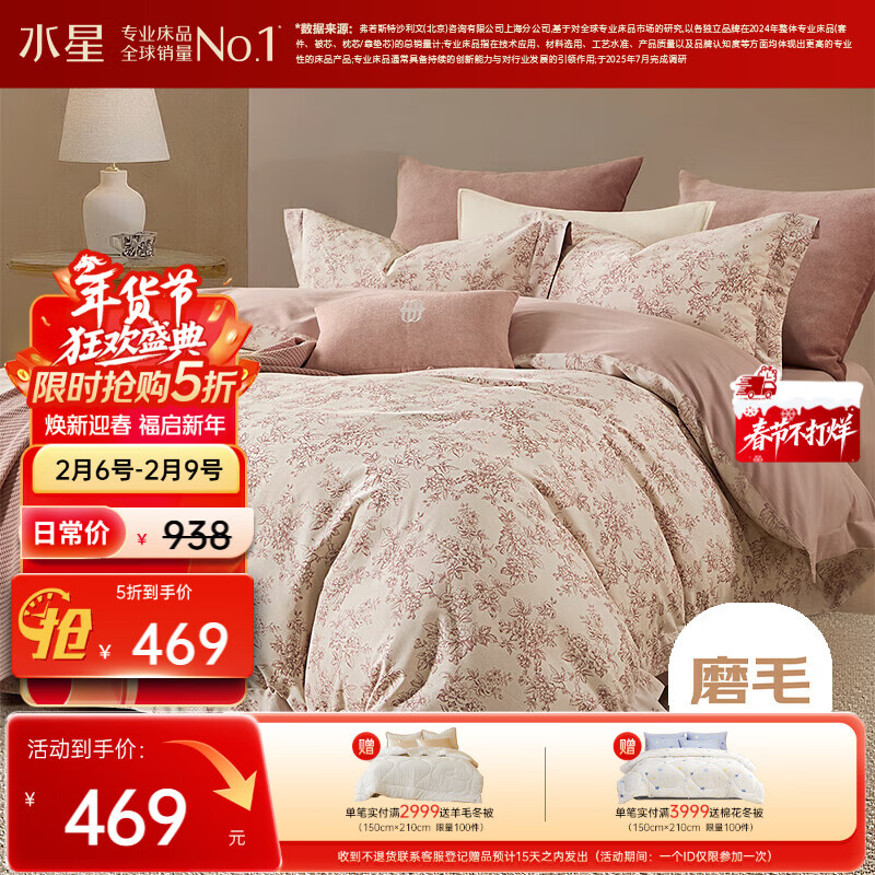 水星家纺磨毛四件套纯棉100%a类全棉床上用品床单被套冬季保暖双人加大1.8m床云槿