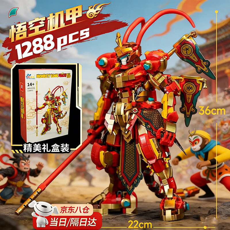 活石高难度积木拼装6-12岁男孩生日礼物10-14岁孙悟空积木摆件礼物 【1288颗粒】礼盒版经典悟空机甲 齐天大圣悟空小侠