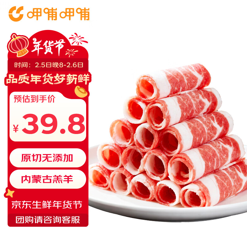 自营 呷哺呷哺 国产原切羊肉卷 plus叠首购拍3件100.7元得 3斤 - 线报酷