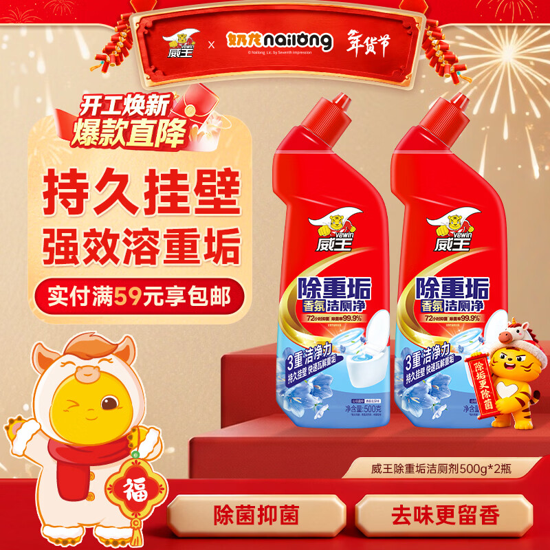 威王洁厕灵500g*2瓶 除重垢马桶清洁剂 厕所清洁剂 洁厕液 除顽固污渍