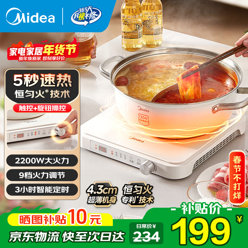 美的（Midea）家用电磁炉2025款纯白色 微晶面板电磁炉火锅套装 专利恒匀火技术 四重防水大功率电池炉春节年货 【25年新款】5秒速热 专利恒匀火