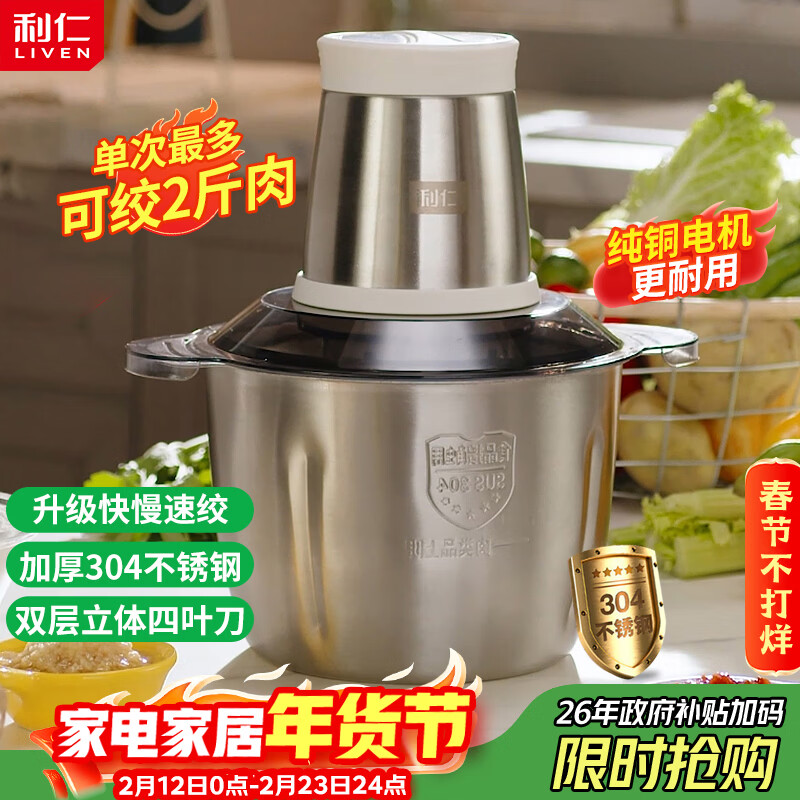 利仁（Liven）纯铜电机绞肉机 不锈钢杯绞馅机家用料理机辅食机绞菜约3L多功能一体机搅拌机电动切菜机JRJ-S3592