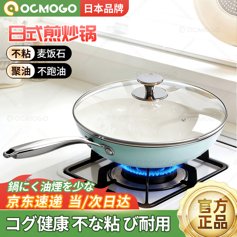 OCMOGO日本品牌炒锅家用不粘锅贝瓷炒菜锅麦饭石平底深煎锅电磁燃气灶通 淡绿色炒锅【带盖】 28cm
