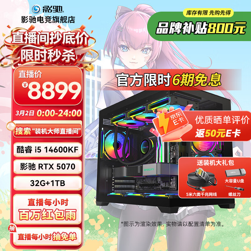 影驰全家桶海景房i5 12600KF/14600KF/RTX5060/5060Ti设计直播游戏电竞三角洲组装电脑DIY组装机台式机 配置十 14600KF+5070