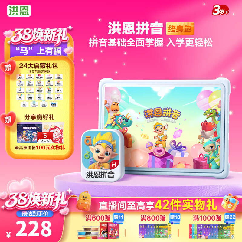 洪恩识字 APP会员终身包 拼音 英语数学编程启蒙儿童早教益智玩具绘本 拼音APP会员终身包