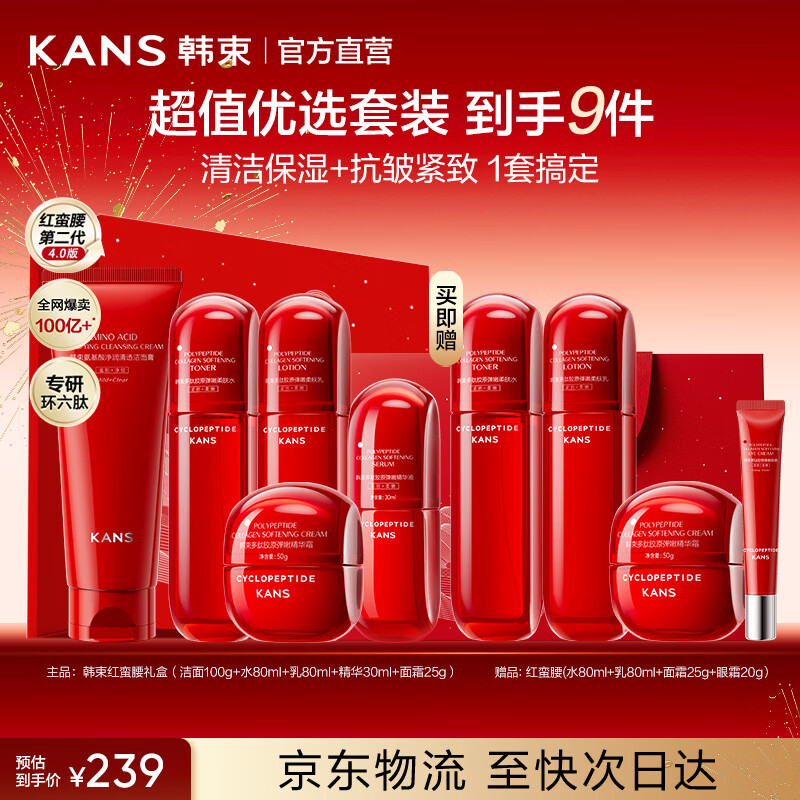 韩束红蛮腰护肤品抗皱紧致礼盒补水保湿水乳套装化妆品生日礼物送女友 【京东物流-爆款礼盒】洁面水乳霜精