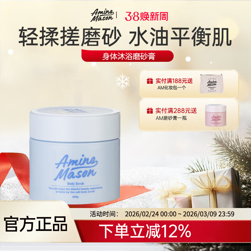 Amino mason��26��10�µ��ڡ���ԡ¶ĥɰ��ȥ���������ಹˮ��ʪ ĥɰ�ࣨ�¹���ҩ�� 450g 1ƿ 23.8Ԫ